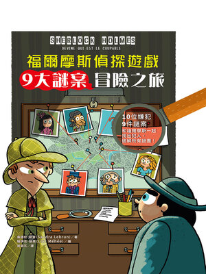 cover image of 福爾摩斯偵探遊戲